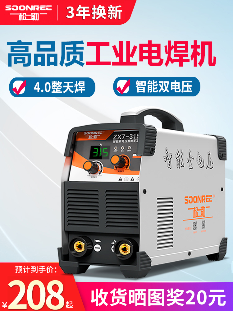 松勒315400雙電壓220v380v兩用全自動家用小型全銅工業級電焊機